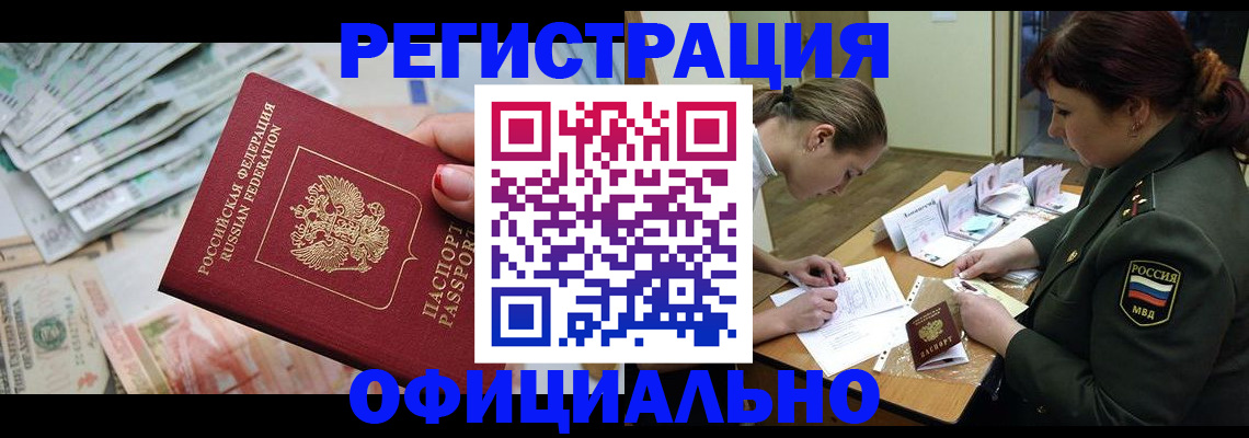 прописка регистрация в Давлеканово
